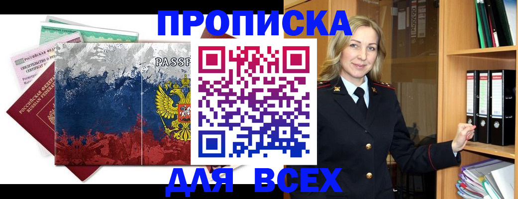 прописка законно в Лихославле