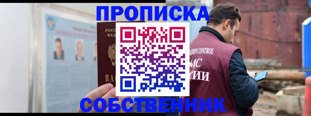 прописка законно в Лихославле